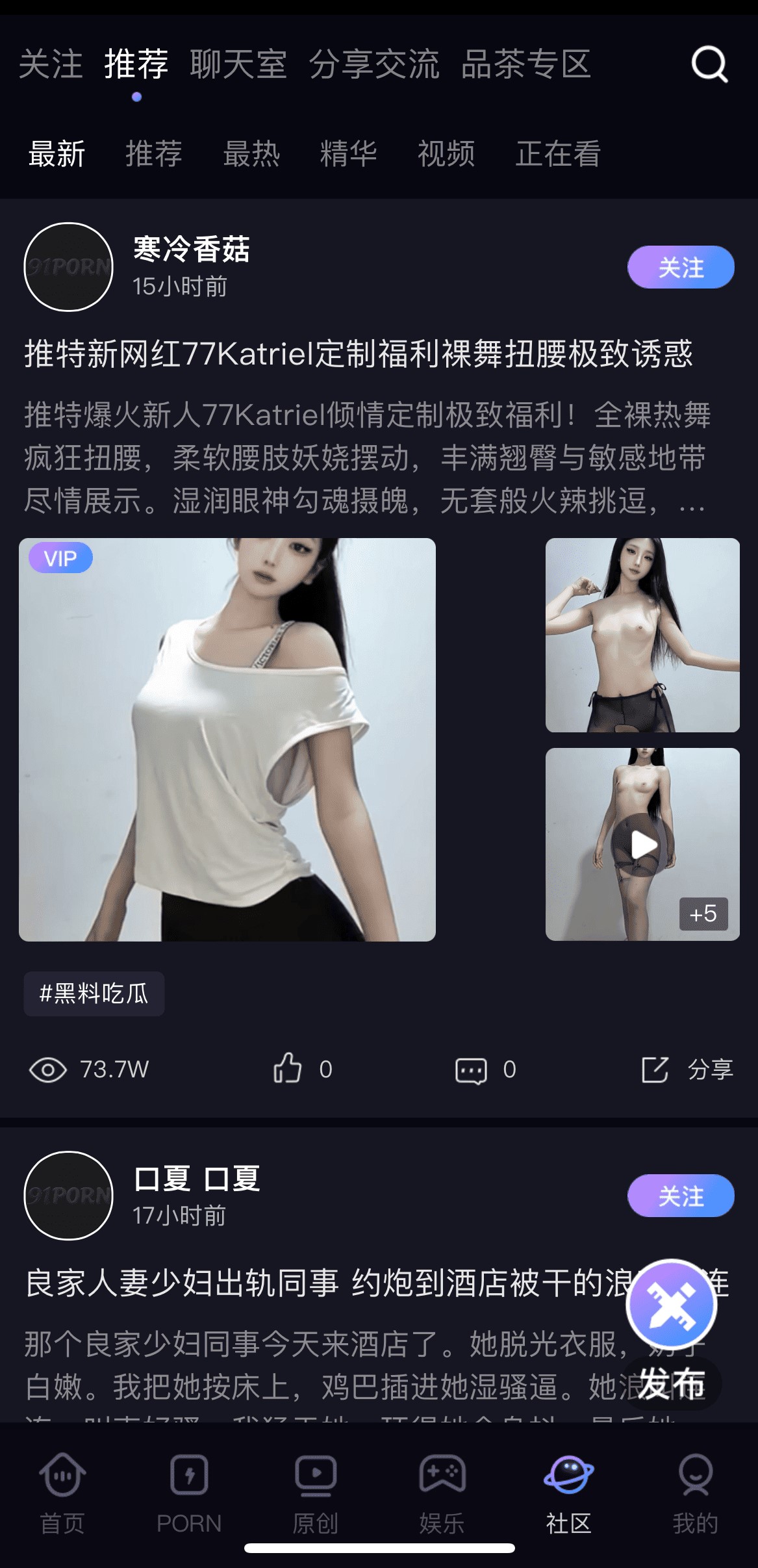 91PO社区互动分享专区用户动态浏览界面