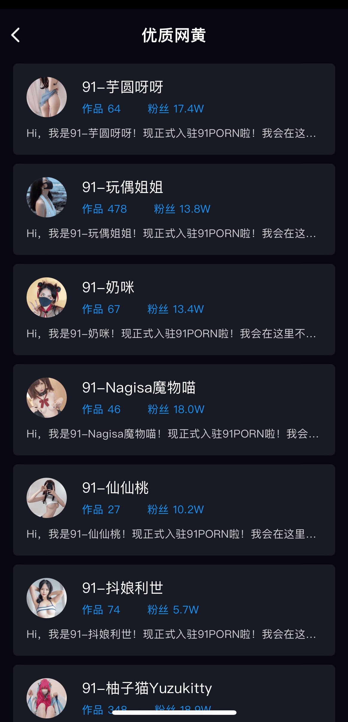 91POAPP个人中心会员功能管理界面截图