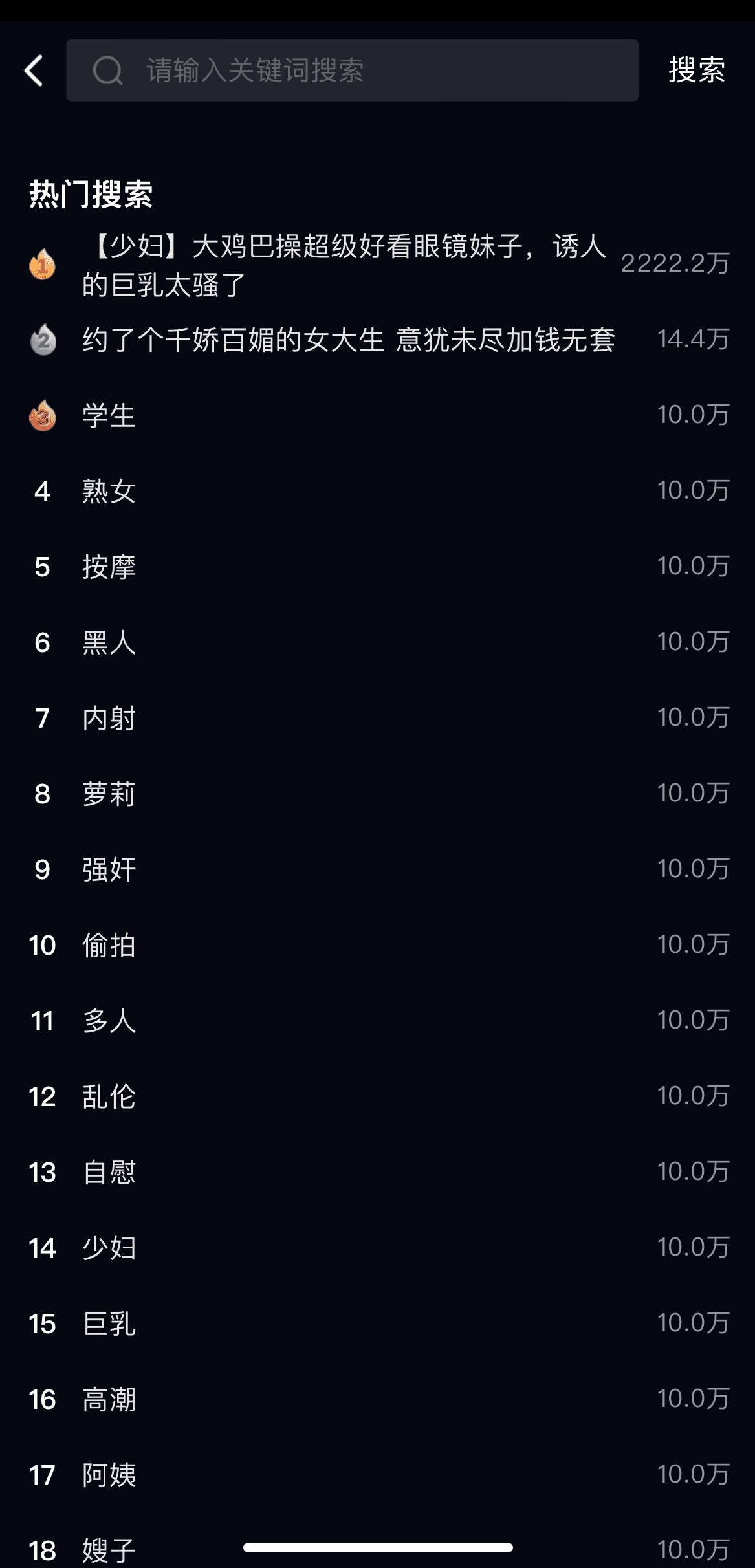 91POAPP热门搜索关键词排行榜检索界面